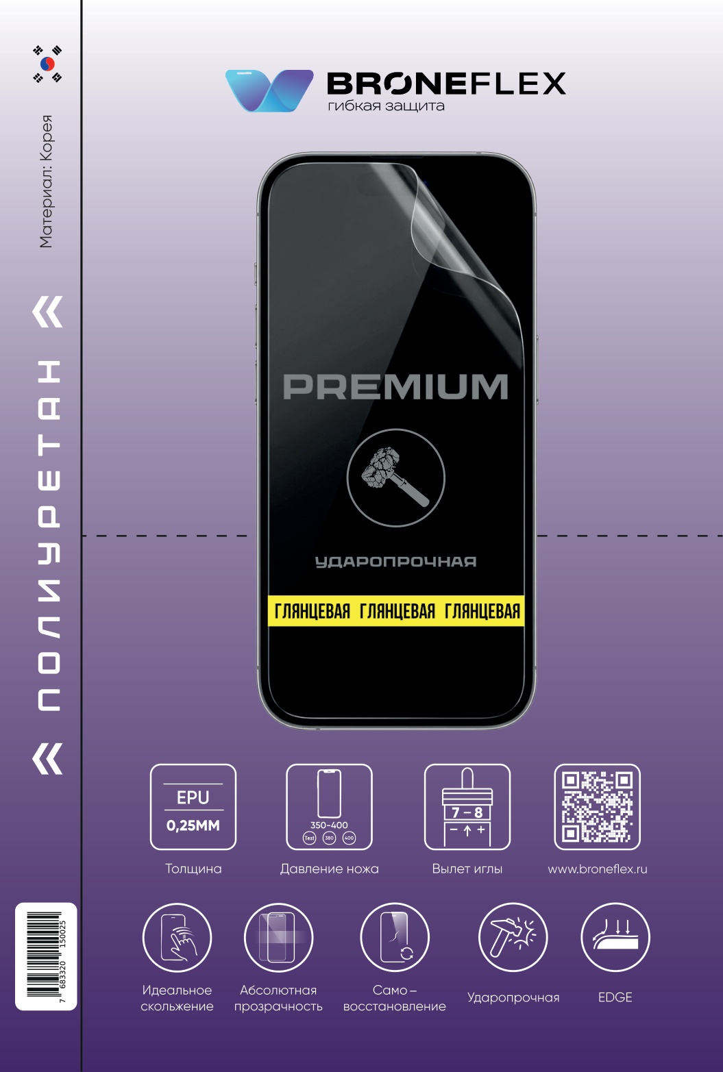 Полиуретановая пленка повышенной прочности BroneFlex Premium 0.25 мм, глянцевая, самовосстанавливающаяся, Корея, (180×120 мм)